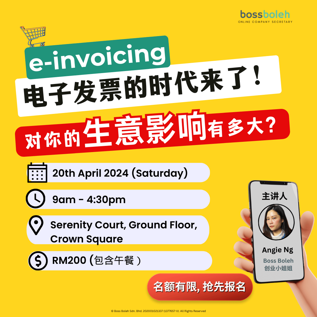 《e-invoicing》实体分享会 - 报名